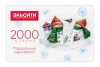 Подарочный сертификат Эльсити, номинал 2000 рублей !